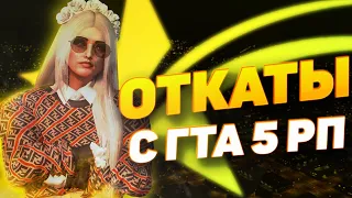 ГТА 5 РП | НЕКСТ РП | by.Darwen | Откаты с 5 рп | Покупка шмоток | ГТА 5 РП | Покупка люкс авто