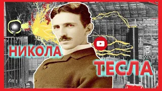 20 факта за Никола Тесла, които ще ви изненадат!