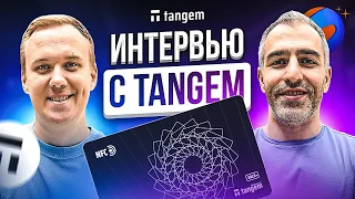 Все о Tangem: Интервью с Андреем Лазуткиным + РОЗЫГРЫШ