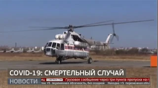 COVID 19: Смертельный случай. Новости. 08/04/2020. GuberniaTV