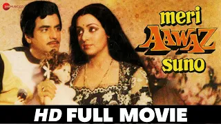 मेरी आवाज़ सुनो Meri Aawaz Suno - Full Movie | Jeetendra, Hema Malini & Om Shivpuri