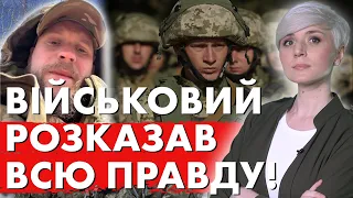 ПОКАЖІТЬ ЦЕ ВІДЕО ВСІМ! Військовий Розказав все ЯК Є!