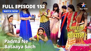 क्या हाल मिस्टर पांचाल? | Padma ne bataaya sach | Kya Haal, Mr. Paanchal? Episode 152