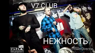 V7 CLUB - Нежность (prod. Oko Space)