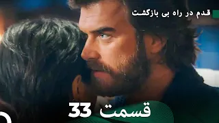 شجاع و زیبا قسمت 33 (Dooble Farsi)