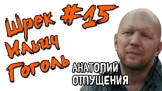 Женские персонажи в честь 8 марта! Шрек Ильич Гоголь № 15