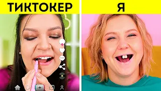 TИКТОКЕРЫ И Я | КАК МЫ ТЕСТИРОВАЛИ САМЫЕ МОДНЫЕ ЛАЙФХАКИ ИЗ TIKTOK