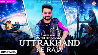 Uttarakhand Ke Raja (Cover Song) | Mohit Bhardwaj | Gulzaar Chhaniwala | New Haryanvi Song 2022