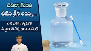 How to Clean Ear Wax Safely | Reduces Infections in Ears | Working of Ears | Manthena's Health Tips