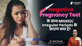 What are the reasons of Missed Irregular Periods with Negative Pregnancy Test | Dr Asha Gavade| Pune