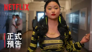 《死婆玩大咗》| 正式預告 | Netflix