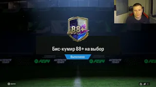 ТАМ ГДЕ НЕ ЖДАЛ! ПОЙМАЛ ТОП КУМИРА И НАГРАДЫ ЗА ВЛ В EA FC24 БЕЗ ДОНАТА