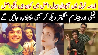 Farq Episode 49 Actress Ayzal Real Name & Family |Farq Last Episode #SabaShahBiography #Farq #Geotv