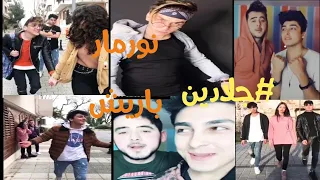 تيك توك نور مار/باريش دادا/مجد اسطنبولي/شيراز الجزائرية/انور/(فريق الجلادين)  slowmotion tik tok