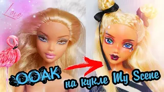 OOAK на кукле My Scene Mattel repaint custom Кукла кукла Барби