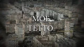 ИСТОРИЯ МОЕГО РАЙОНА: РЕПОРТАЖ из БЕЗДНЫ