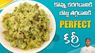 Low Calorie Curry for Weight Loss | Cucumber Curry | Reduce Belly Fat | Dr. Manthena's Kitchen