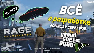 ПОЛНЫЙ РАЗБОР GTA 5 RP 🔥 Легкий ЗАРАБОТОК? Сервера, Конкуренция, Маппинг, Обновления | RAGE:MP