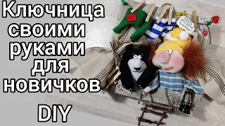 Ключница своими руками. Из коробки от конфет! Мастер класс. DIY