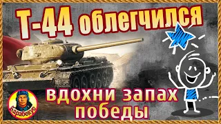 Лучший прем светляк СССР. Подойдёт ли тебе? Т-44 облегчённый Т-44 обл Мир танков