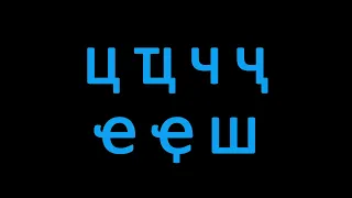 Abkhaz Alphabet Song New Version