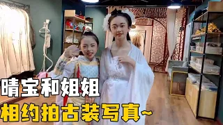 Qingbao and her sister are photographing ancient costumes