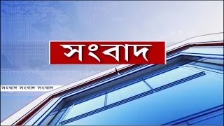 DD Bangla Live News at 2:00 PM : 11-11-2021