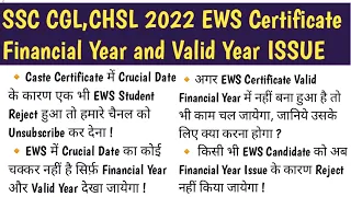 SSC CGL,CHSL 2022 EWS Certificate Financial Year and Valid Year Issue Solve| SSC EWS Certificate