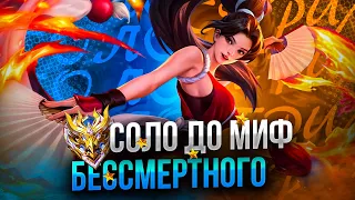 МОЖЕТ НУЖНО ПРОЩЕ ОТОНОСИТЬСЯ К ПОБЕДАМ(ПОРАЖЕНИЯМ) 100 ЗВЕЗД СОЛО MOBILE LEGENDS ЧАСТЬ 10 MLBB