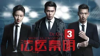 【ENG SUB】【Dr. QIN】Ep3 | Caravan