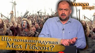 Битва при Стірлінг-бріджі. Що не так у “Хороброму серці”?