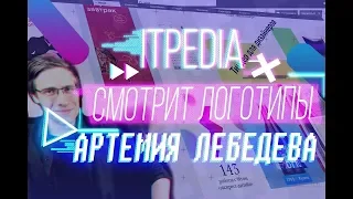 ШЕВЦОВ О АРТЕМИИ ЛЕБЕДЕВЕ