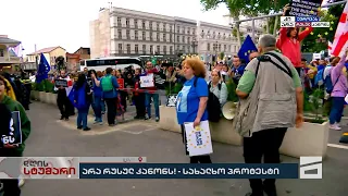 აქცია სასტუმრო "პარაგრაფთან"