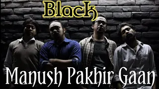 Manush Pakhir Gaan -Black lyrics (মানুষ পাখির গান -ব্লেক)
