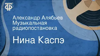 Нина Каспэ. Александр Алябьев. Музыкальная радиопостановка