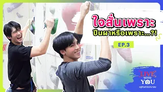 [Eng Sub] Live With You อยู่ด้วยกันไม่เหงาเลย EP.3 x JuniorFluke | Ch3Thailand