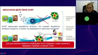 Лечение аллергии методом АСИТ