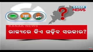 Who Will Form The Govt In Odisha ?, BJP Excited After Exit Poll Prediction | Know The Details