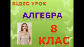 Квадратні рівняння. Неповні квадратні рівняння. Відео урок з алгебри. 8 клас