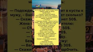 На трассе муж и жена #анекдоты #шутки #приколы #радость #юмор #смех