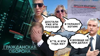 Пора ВАЛИТЬ! Путин оказывается НЕ ЦАРЬ, да и КРЫМ уже НЕ ТОТ! Россияне в АХ**Е - Гражданская оборона