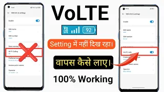 Volte option missing in mobile setting | how to enable VoLTE any Android mobile