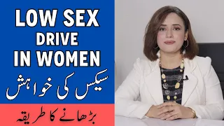 Low Sex Drive In Women - Aurat Mein Sex Kaise Badhta Hai - How To Treat Low Libido In Ladies