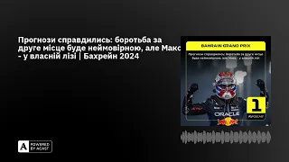 Прогнози справдились: боротьба за друге місце буде неймовірною, але Макс - у власній лізі | Бахре...