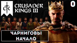 Crusader Kings III - Создание персонажа | Династия королей - Пилотный выпуск