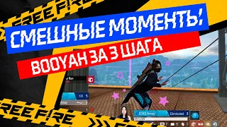 Смешные Моменты от Профи | Киберспорт Free Fire