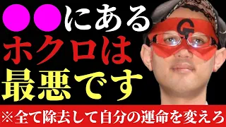 【ゲッターズ飯田】※警告！ここに出来たホクロはもう最悪です…。すべて除去して悪い運気を回避し自分の運命を変えて下さい。そして今回はもう１つ音と相性についてお伝えいたします「運勢　五星三心占い」