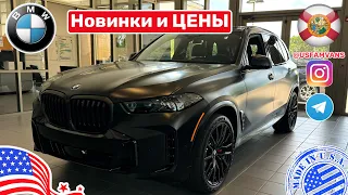 #485 Цены на авто в США, новые BMW в автосалоне, необычные комплектации