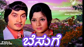 Besuge | ಬೆಸುಗೆ |  Full Movie | Srinath |  Manjula |  Romantic Movie