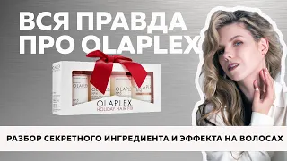 №98 OLAPLEX для волос домашний уход | как ОТРАСТИТЬ И ВОССТАНОВИТЬ ВОЛОСЫ БЫСТРО